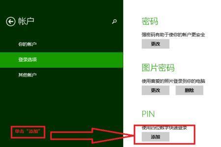 win8忘记pin无法开机最简单办法