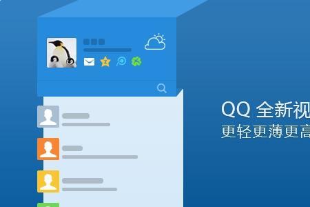 腾讯QQ的定义是什么