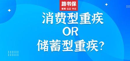 新生儿重疾险储蓄型哪些