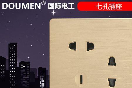家装有必要用七孔插座吗