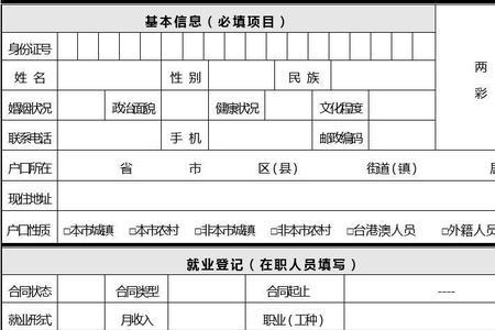 失业登记表在哪盖章