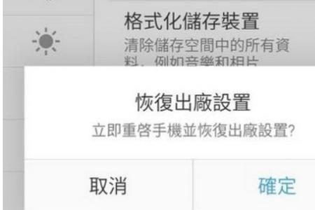 手机恢复出厂设置后就安全了吗