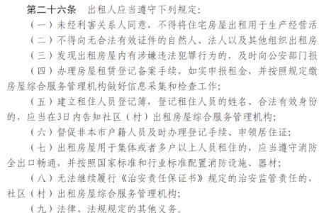山西省房屋租赁管理办法
