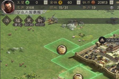 三国志战略版迁城后分城还在吗
