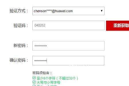 华为忘记密码用id怎么找回