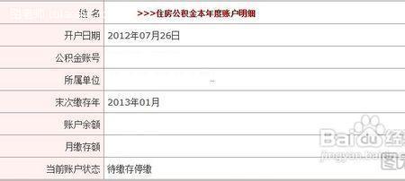 如何往公积金账户存钱