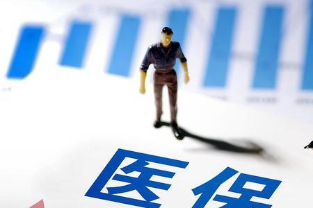 交医保一定要开户吗