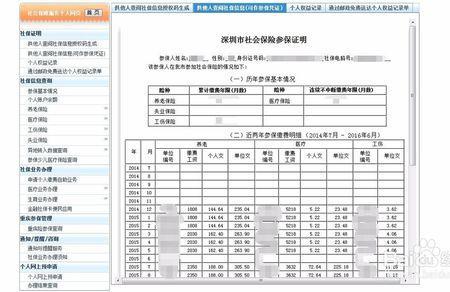 广州社保转来深圳怎么转