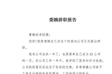 辞职怎么开口第一