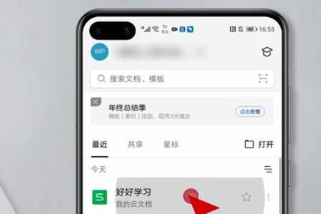 wps怎么调到手机模式