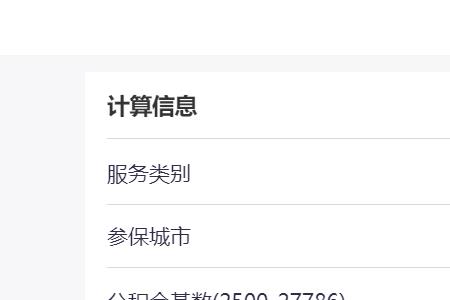 陕西社保缴费基数计算器