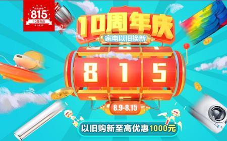 京东商城怎么以旧换新