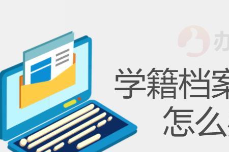 没有档案怎么办