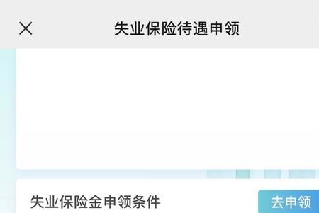失业补助金忘记哪个银行卡
