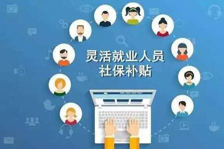灵活就业人员如何上生育保险