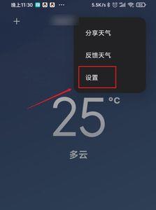 iphone天气播报朗读怎么改成摄氏度