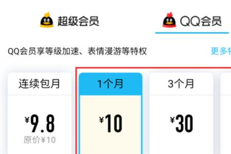 QQ会员手机付费怎么取消