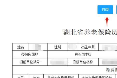 近三个月社保证明怎么下载