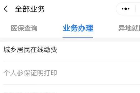 怎么查询医保首次参保时间