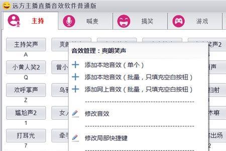 声音直播软件电脑版
