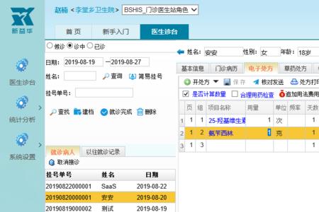 什么是HIS系统