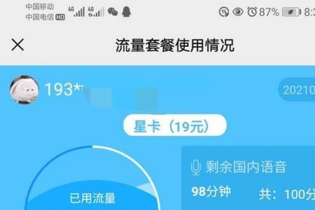 电信星卡不知道手机号怎么激活