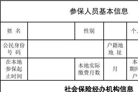 社保缴费凭证号如何查询