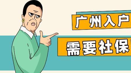 广州社保可以补缴的吗