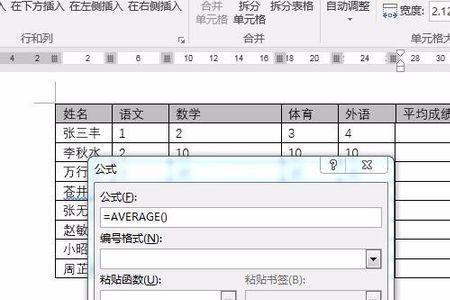 EXCEL中的数据怎么填入word的制作的表格