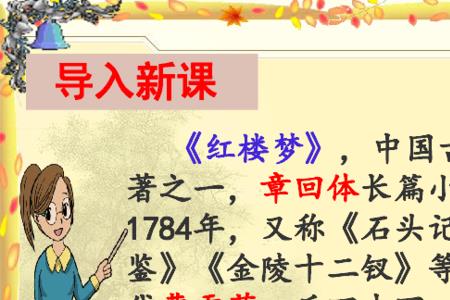 红楼春趣里有什么多音字