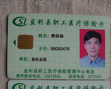 医保卡的样子