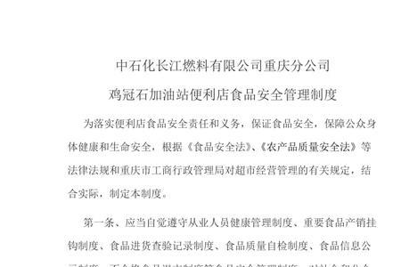 便利店食品责令整改书怎么写
