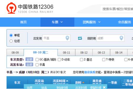 c775次停靠各站时间
