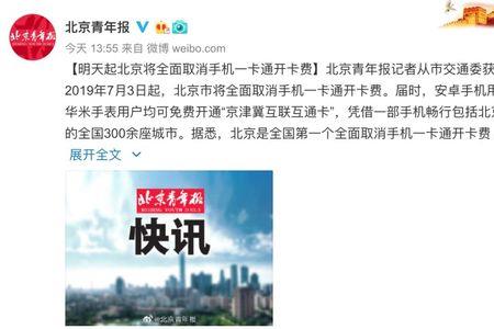 京津冀公交卡要求实名制吗