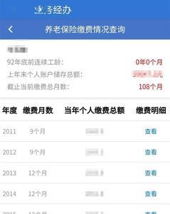 农民失地养老保险怎么查询