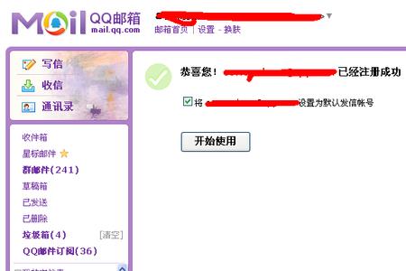 qa邮箱账号怎么注册