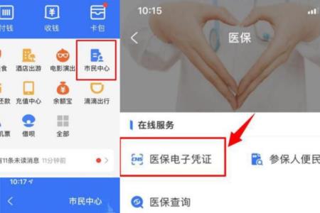 如何下载医保电子发票