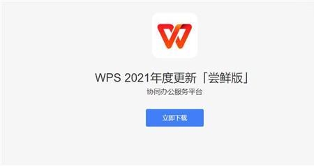 win10怎么下载wps