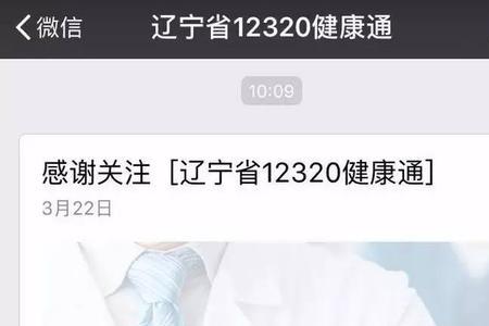 南京12320预约挂号怎么缴费