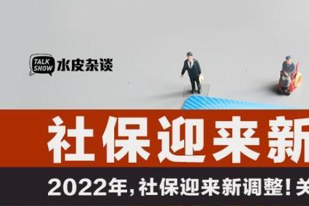 2022年首次交社保年龄限制
