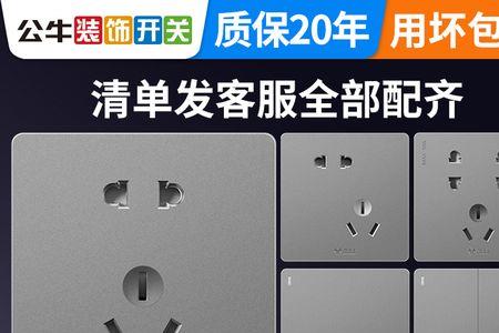 家用开关插座公牛和鸿雁哪家好
