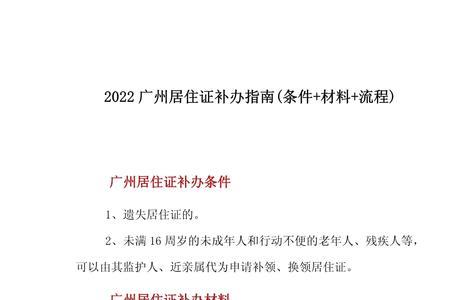 具有广州暂住证有什么可以参保