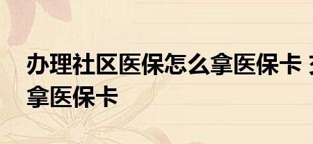 医保去哪里申请办理