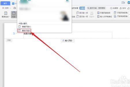 wps怎么删除第二页跟第三页
