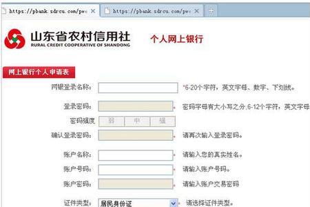 农村信用社一网通转账限额