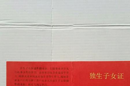 独生子女证怎么补办河北
