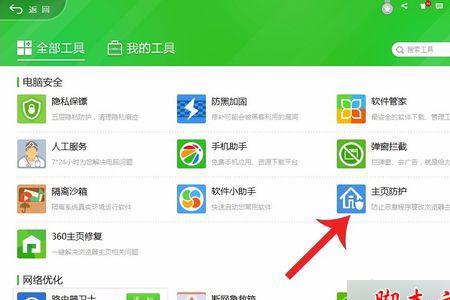 怎么设置默认主页
