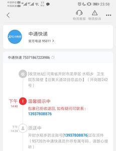 中通快递的怎么撤销投诉