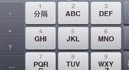 广州话的拼音输入法