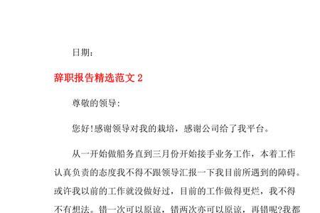 抑郁辞职报告范文